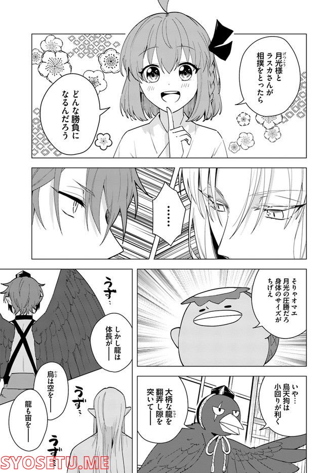 妖怪相撲絵巻 第14.2話 - Trang 3