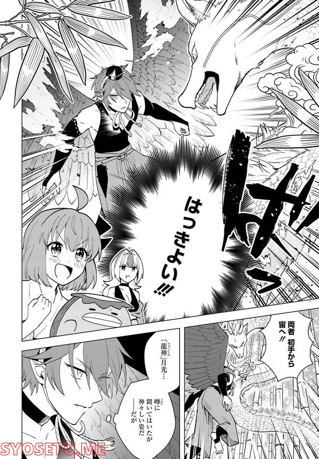妖怪相撲絵巻 第14.2話 - Trang 4
