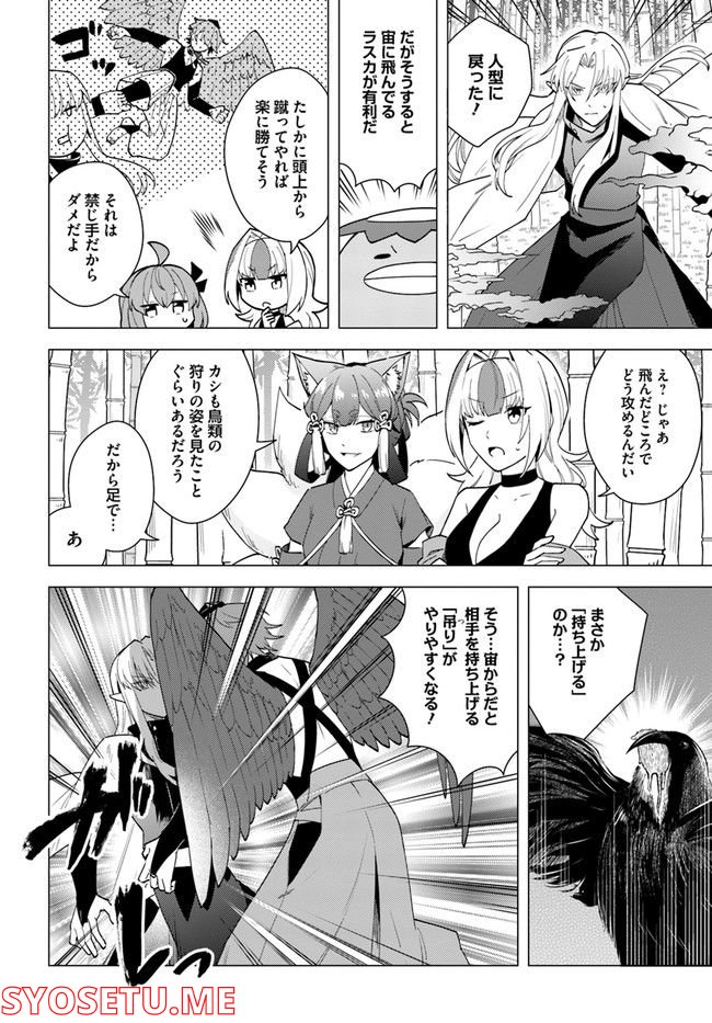 妖怪相撲絵巻 第14.2話 - Trang 6
