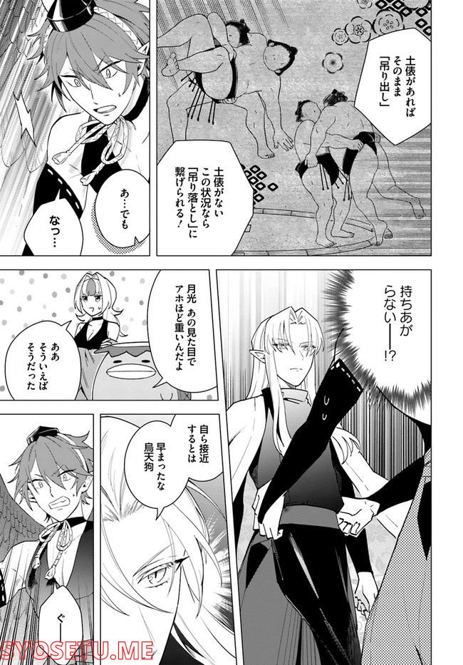 妖怪相撲絵巻 第14.2話 - Trang 7