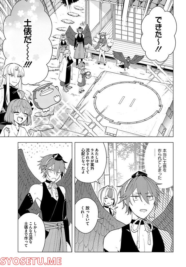 妖怪相撲絵巻 第14.2話 - Trang 9