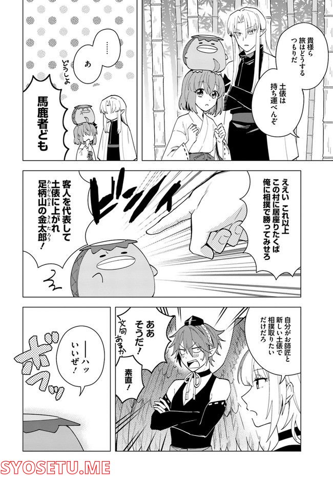 妖怪相撲絵巻 第14.2話 - Trang 10