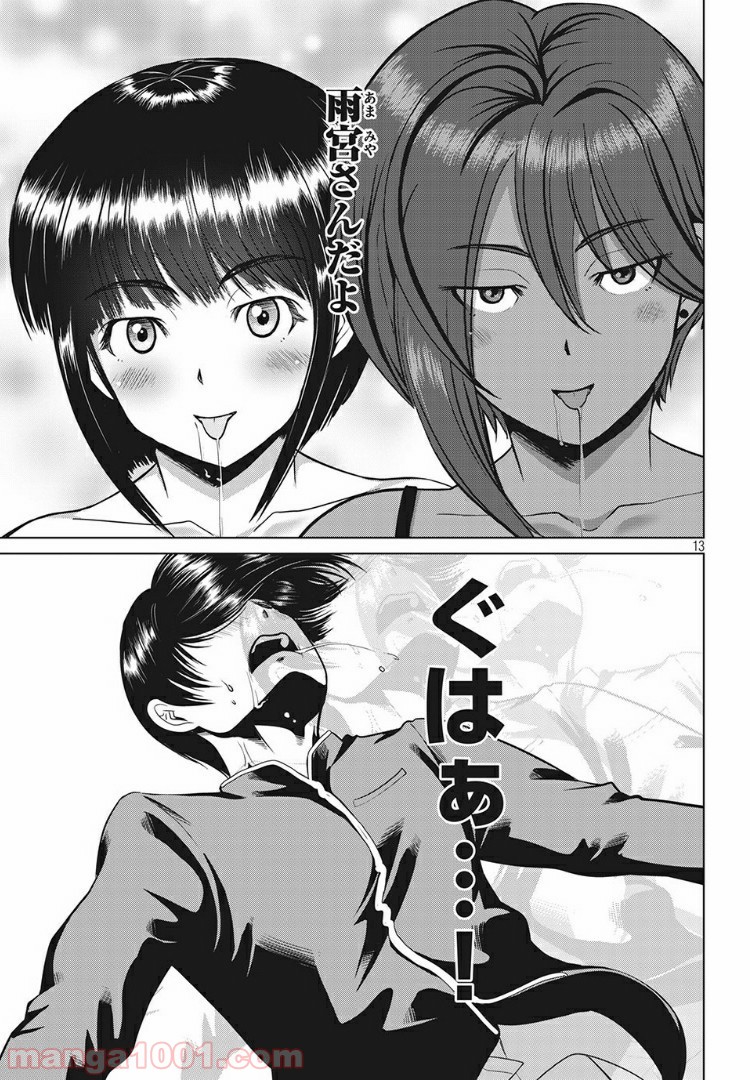 童貞絶滅列島 第15.1話 - Trang 11