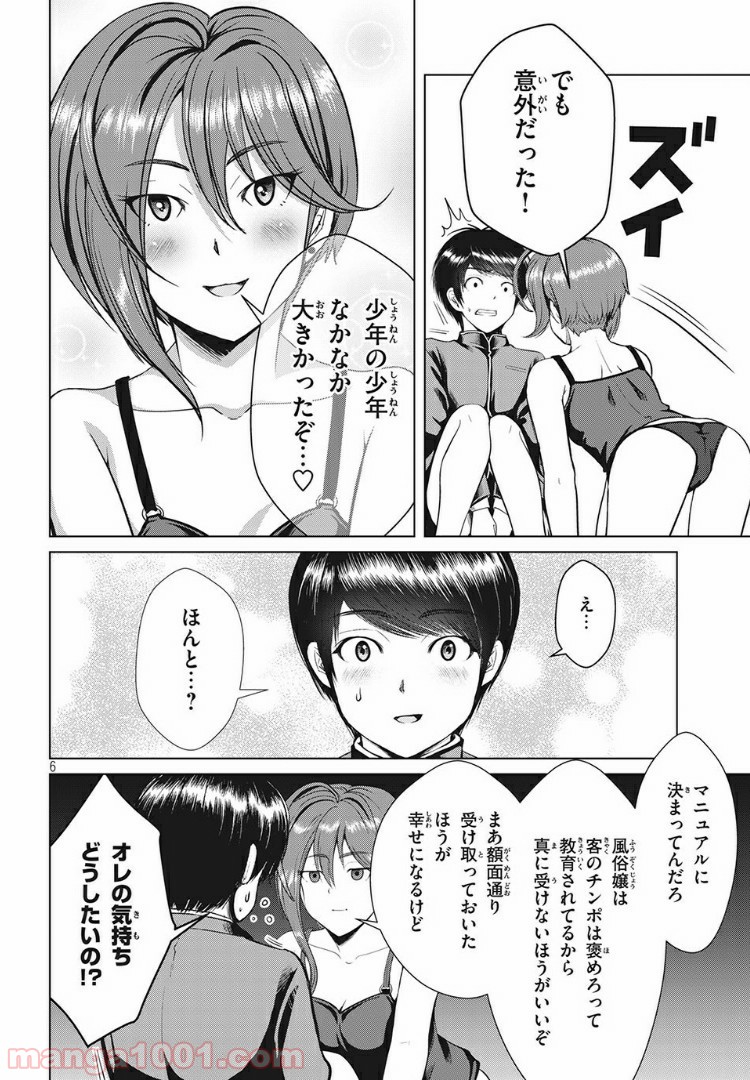 童貞絶滅列島 第15.1話 - Trang 4
