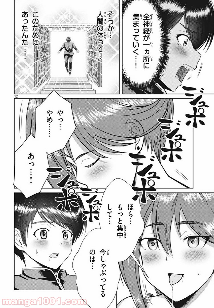 童貞絶滅列島 第15.1話 - Trang 10