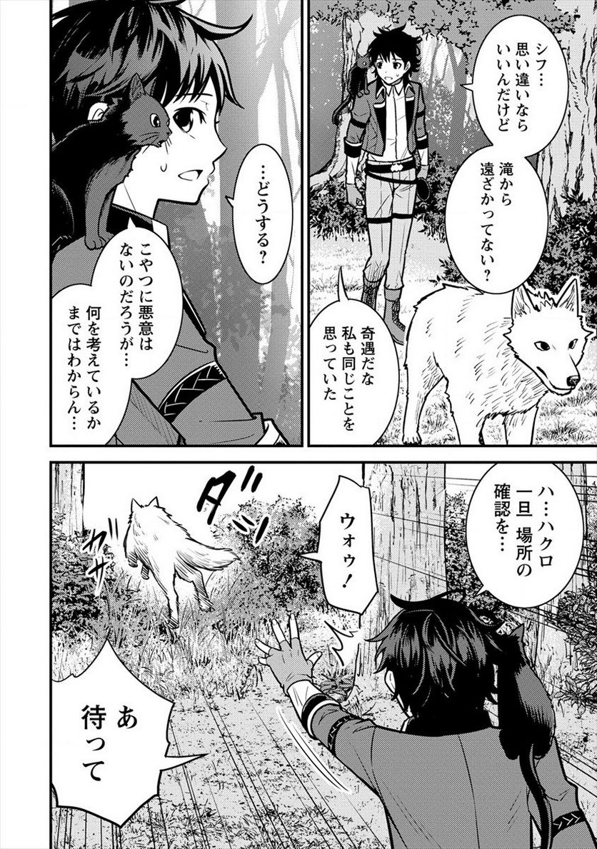 殴りテイマーの異世界生活 ~後衛なのに前衛で戦う魔物使い~ - 第9話 - Page 30