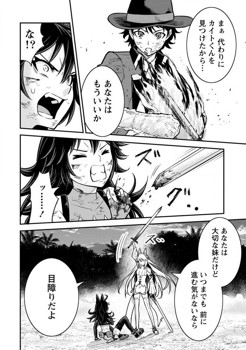 殴りテイマーの異世界生活 ~後衛なのに前衛で戦う魔物使い~ - 第11話 - Page 26