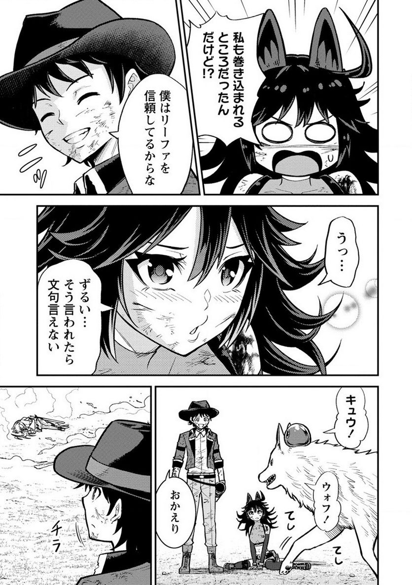 殴りテイマーの異世界生活 ~後衛なのに前衛で戦う魔物使い~ - 第12話 - Page 21