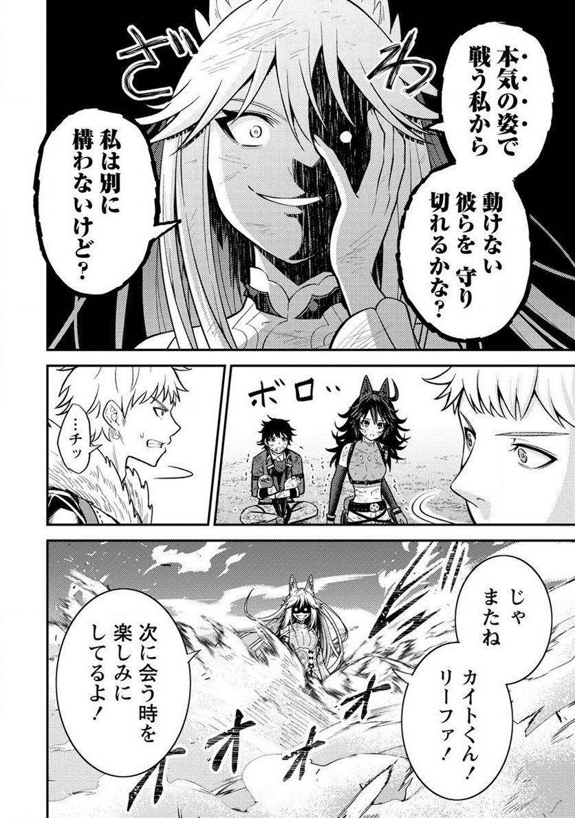 殴りテイマーの異世界生活 ~後衛なのに前衛で戦う魔物使い~ - 第12話 - Page 28