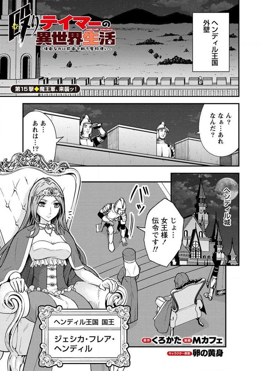 殴りテイマーの異世界生活 ~後衛なのに前衛で戦う魔物使い~ 第15.1話 - Trang 1