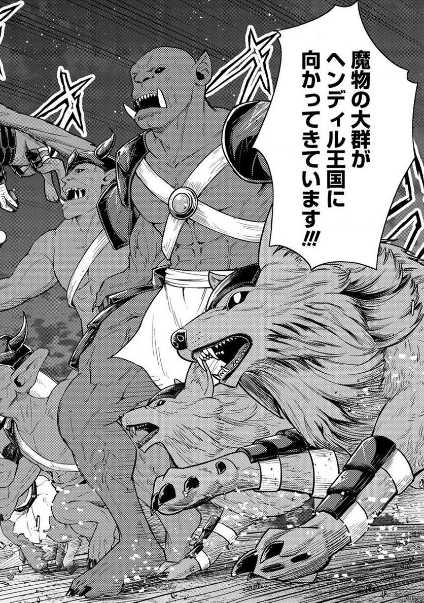 殴りテイマーの異世界生活 ~後衛なのに前衛で戦う魔物使い~ 第15.1話 - Trang 2