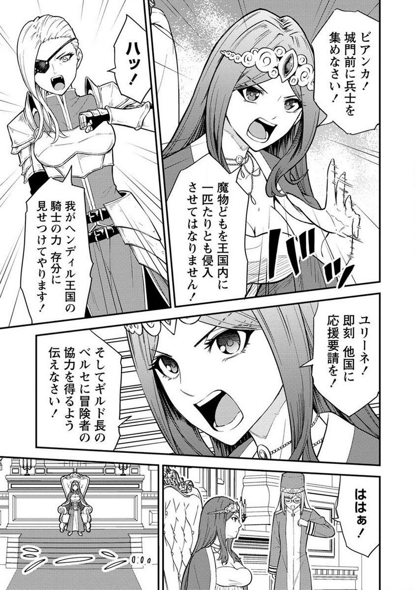 殴りテイマーの異世界生活 ~後衛なのに前衛で戦う魔物使い~ 第15.1話 - Trang 5