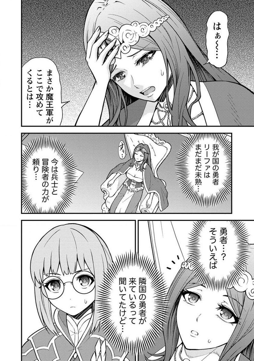 殴りテイマーの異世界生活 ~後衛なのに前衛で戦う魔物使い~ 第15.1話 - Trang 6