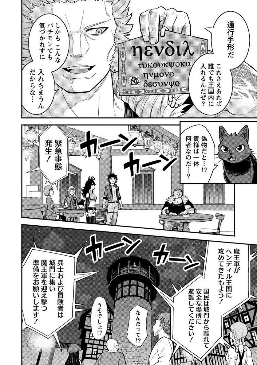 殴りテイマーの異世界生活 ~後衛なのに前衛で戦う魔物使い~ 第15.1話 - Trang 8