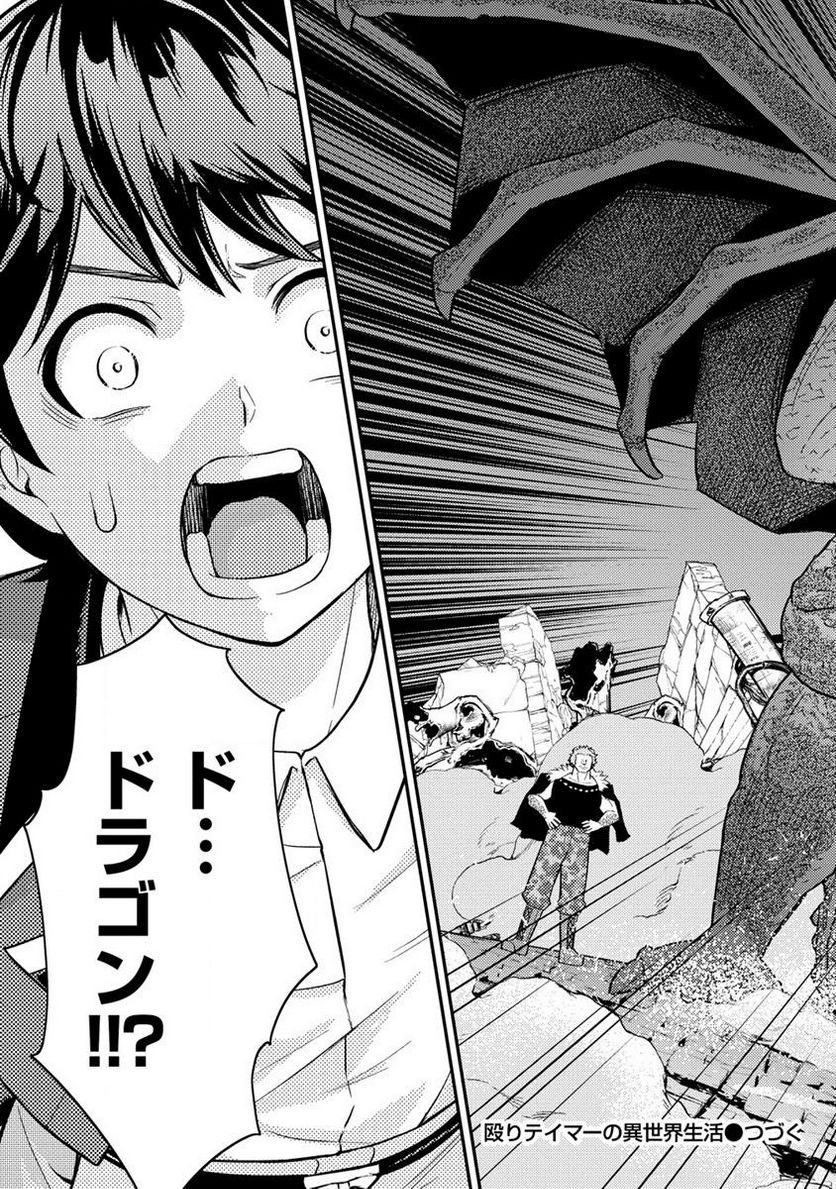 殴りテイマーの異世界生活 ~後衛なのに前衛で戦う魔物使い~ 第15.2話 - Trang 13