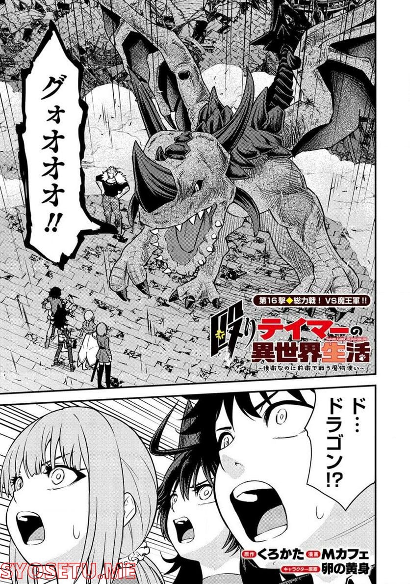 殴りテイマーの異世界生活 ~後衛なのに前衛で戦う魔物使い~ 第16.1話 - Trang 1