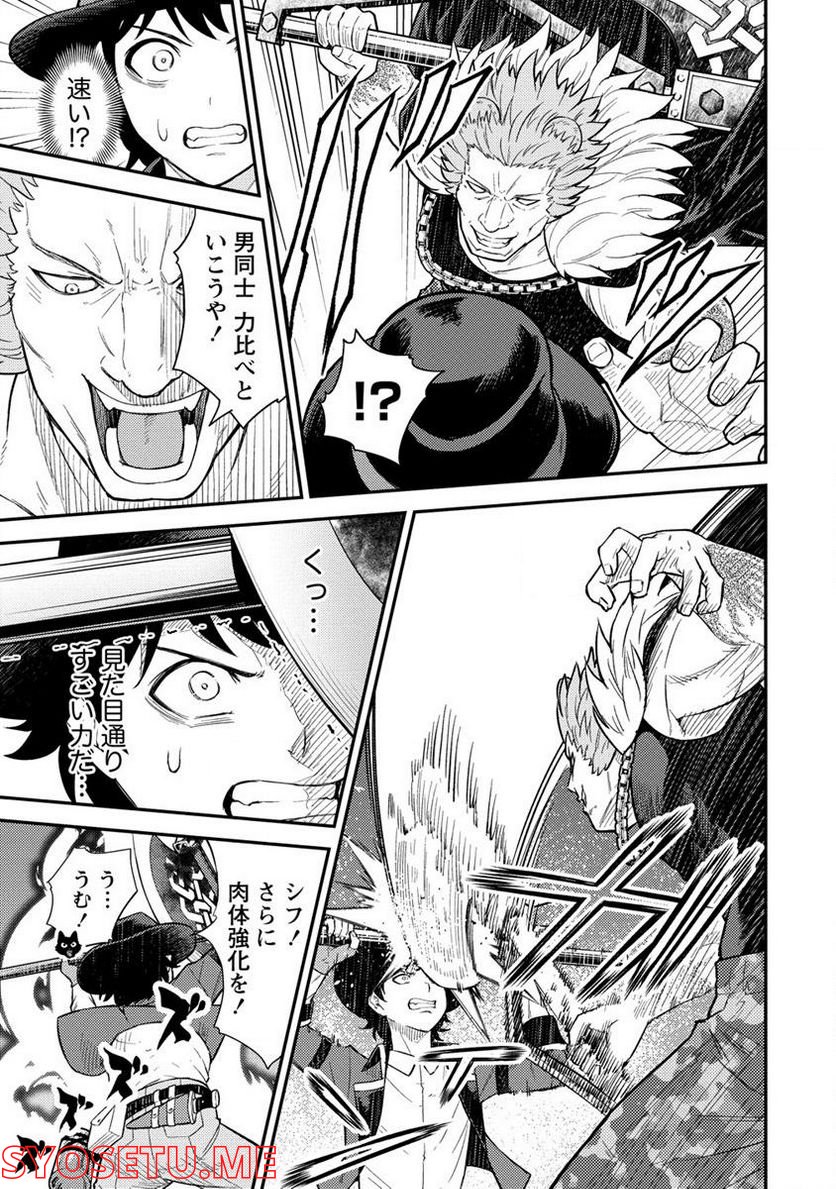殴りテイマーの異世界生活 ~後衛なのに前衛で戦う魔物使い~ 第16.1話 - Trang 7
