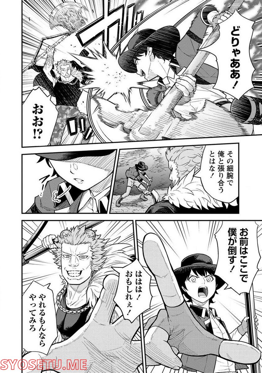 殴りテイマーの異世界生活 ~後衛なのに前衛で戦う魔物使い~ 第16.1話 - Trang 8