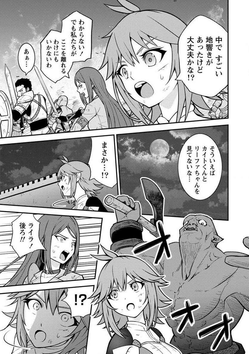 殴りテイマーの異世界生活 ~後衛なのに前衛で戦う魔物使い~ 第16.2話 - Trang 1