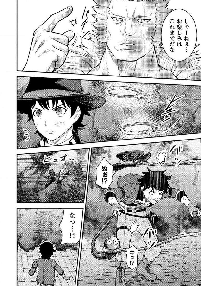 殴りテイマーの異世界生活 ~後衛なのに前衛で戦う魔物使い~ 第16.2話 - Trang 12