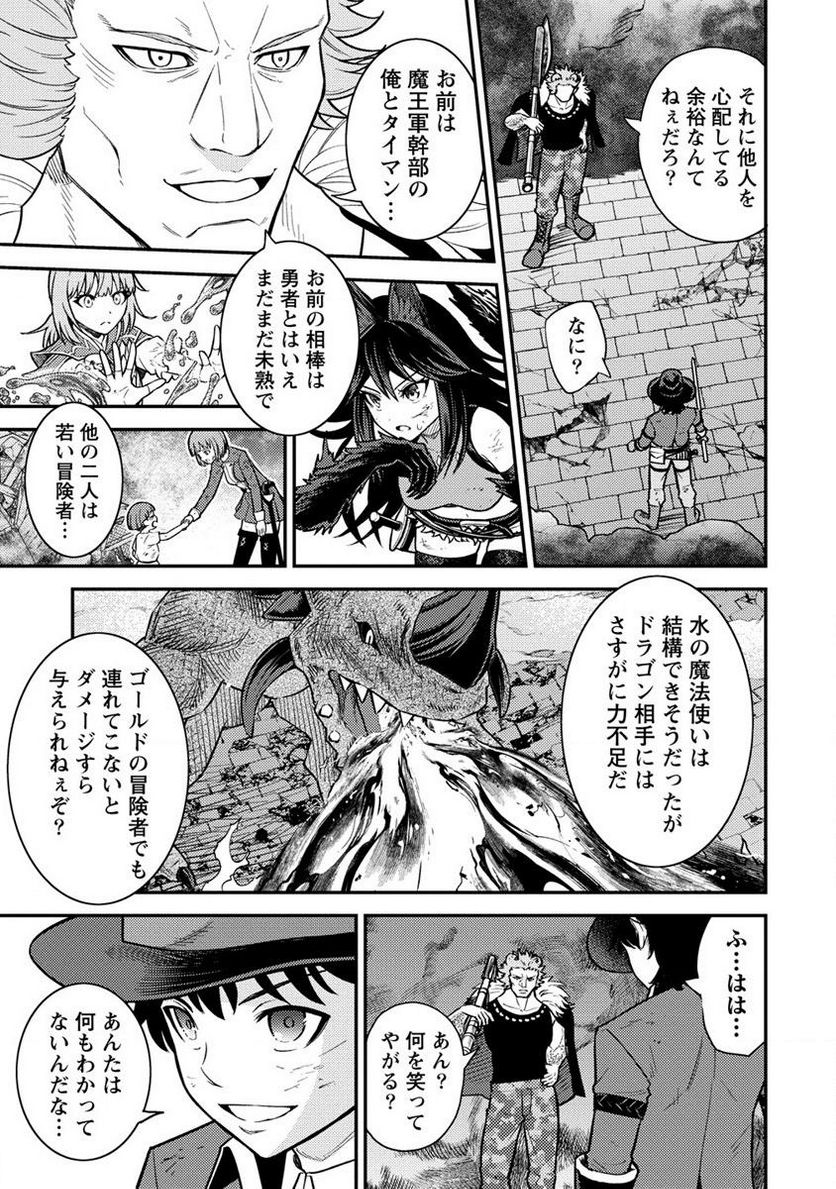 殴りテイマーの異世界生活 ~後衛なのに前衛で戦う魔物使い~ 第16.2話 - Trang 5