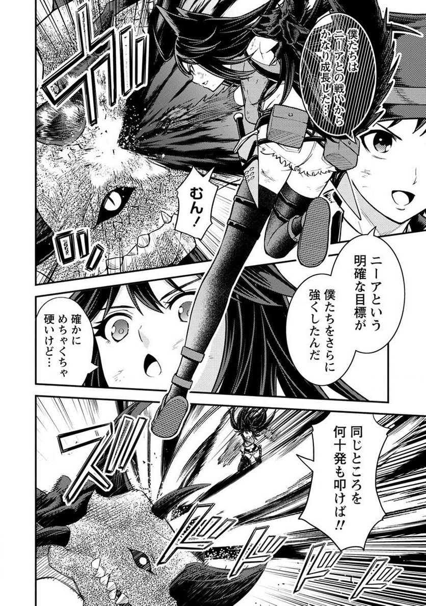 殴りテイマーの異世界生活 ~後衛なのに前衛で戦う魔物使い~ 第16.2話 - Trang 6