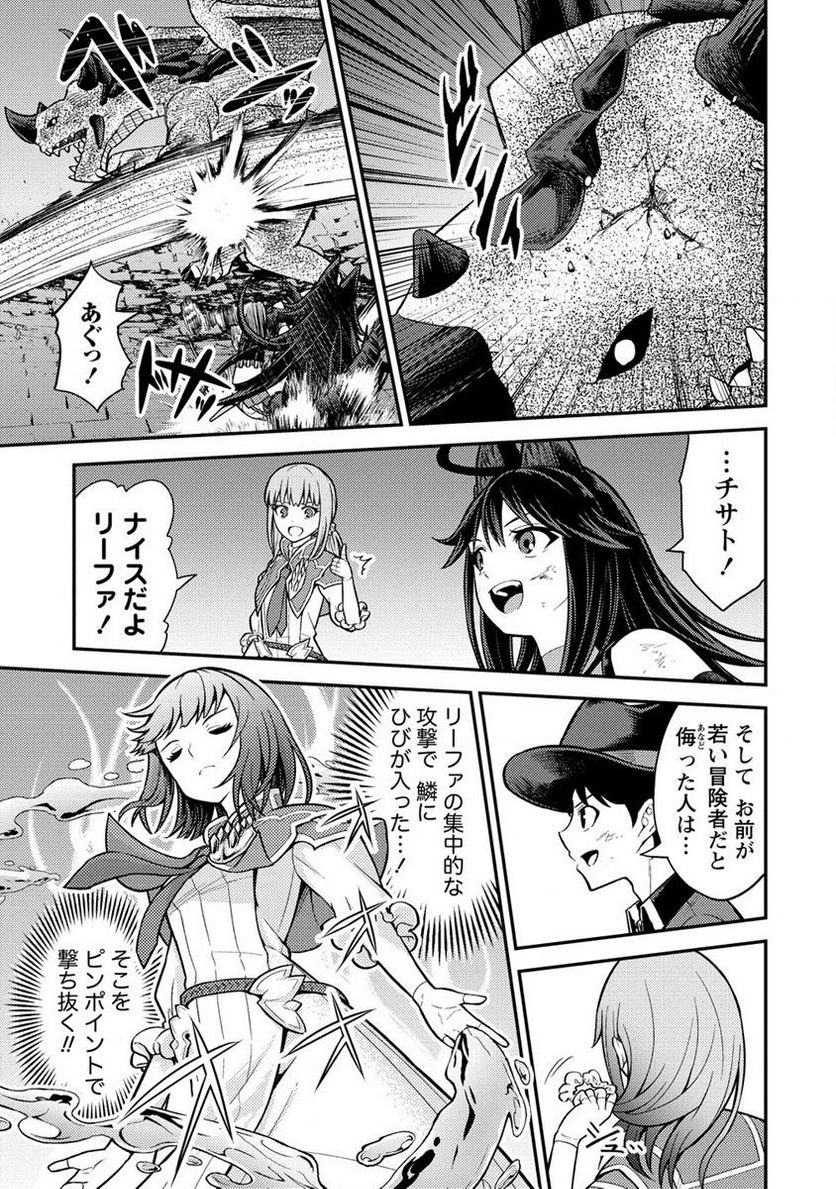殴りテイマーの異世界生活 ~後衛なのに前衛で戦う魔物使い~ 第16.2話 - Trang 7