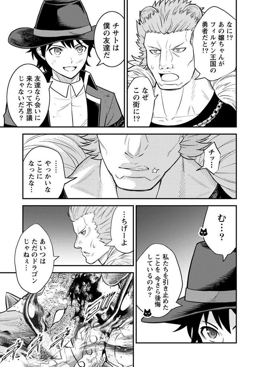 殴りテイマーの異世界生活 ~後衛なのに前衛で戦う魔物使い~ 第16.2話 - Trang 9