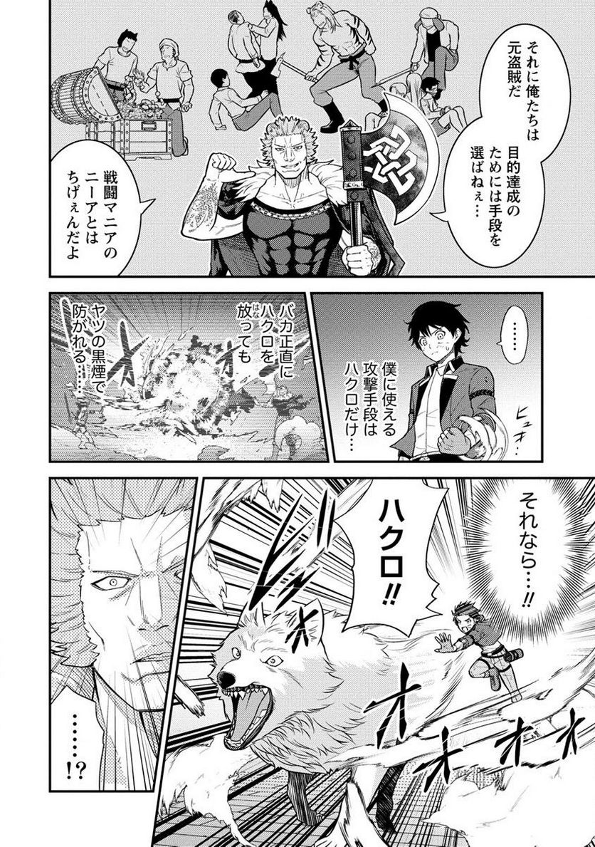 殴りテイマーの異世界生活 ~後衛なのに前衛で戦う魔物使い~ 第17.1話 - Trang 2