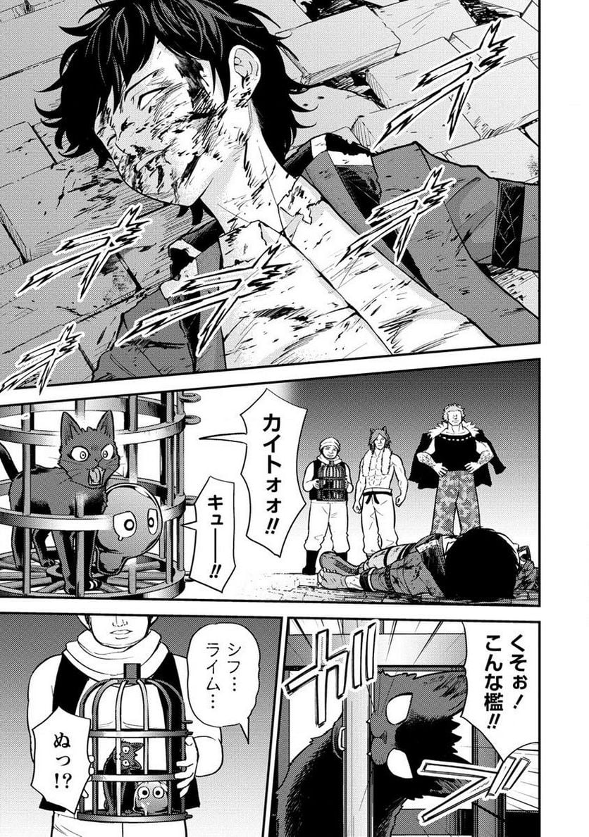 殴りテイマーの異世界生活 ~後衛なのに前衛で戦う魔物使い~ 第17.1話 - Trang 13