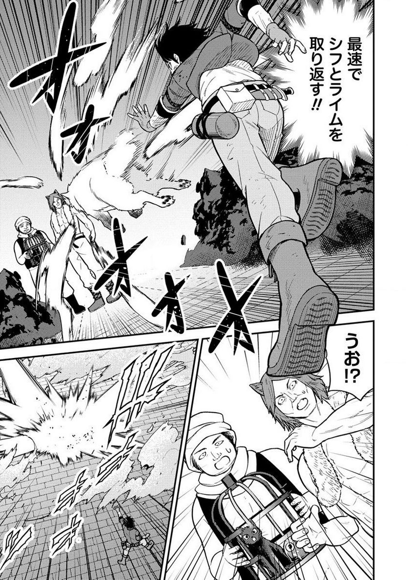 殴りテイマーの異世界生活 ~後衛なのに前衛で戦う魔物使い~ 第17.1話 - Trang 3