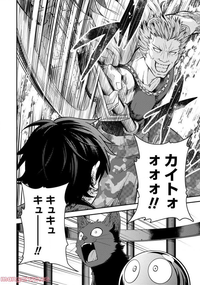 殴りテイマーの異世界生活 ~後衛なのに前衛で戦う魔物使い~ 第17.2話 - Trang 4
