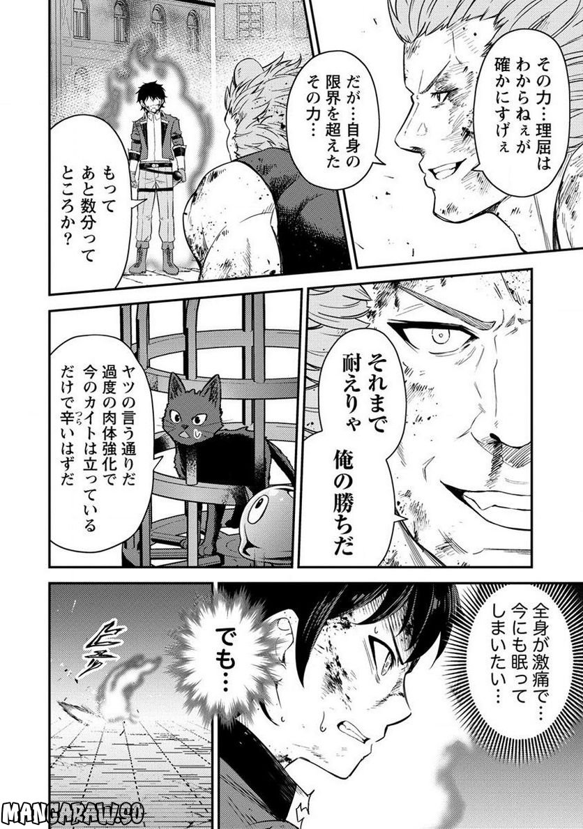 殴りテイマーの異世界生活 ~後衛なのに前衛で戦う魔物使い~ 第18.2話 - Trang 2