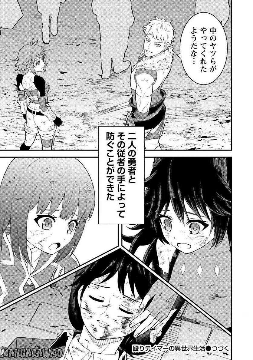 殴りテイマーの異世界生活 ~後衛なのに前衛で戦う魔物使い~ 第18.2話 - Trang 13