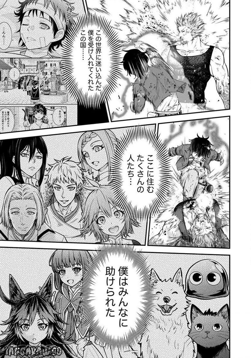 殴りテイマーの異世界生活 ~後衛なのに前衛で戦う魔物使い~ 第18.2話 - Trang 3