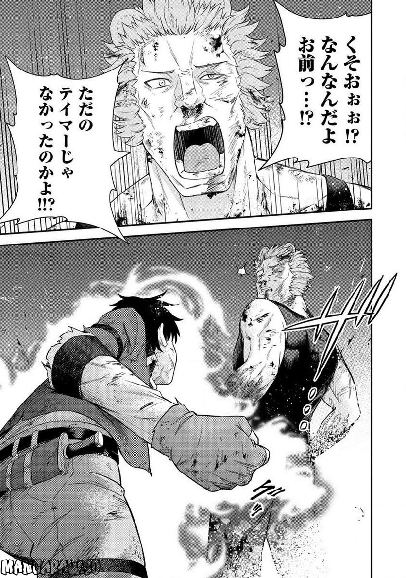 殴りテイマーの異世界生活 ~後衛なのに前衛で戦う魔物使い~ 第18.2話 - Trang 5