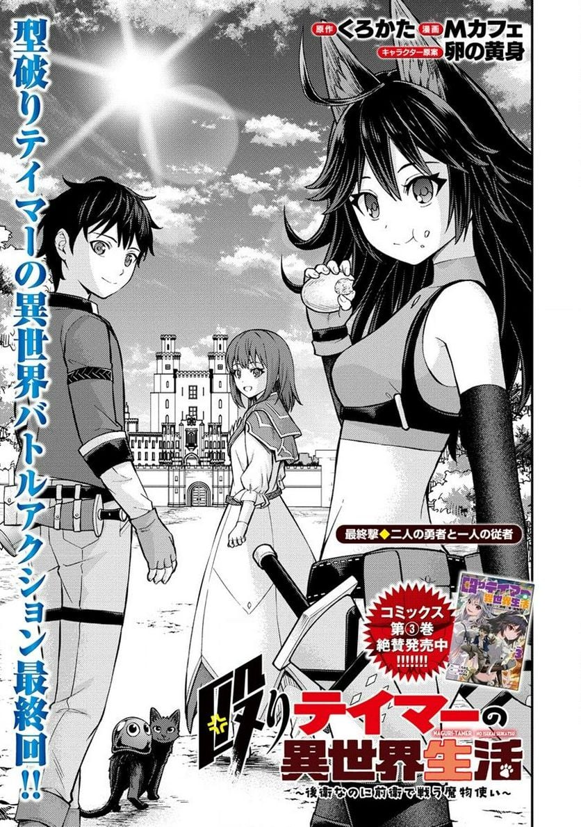 殴りテイマーの異世界生活 ~後衛なのに前衛で戦う魔物使い~ 第19.1話 - Trang 1