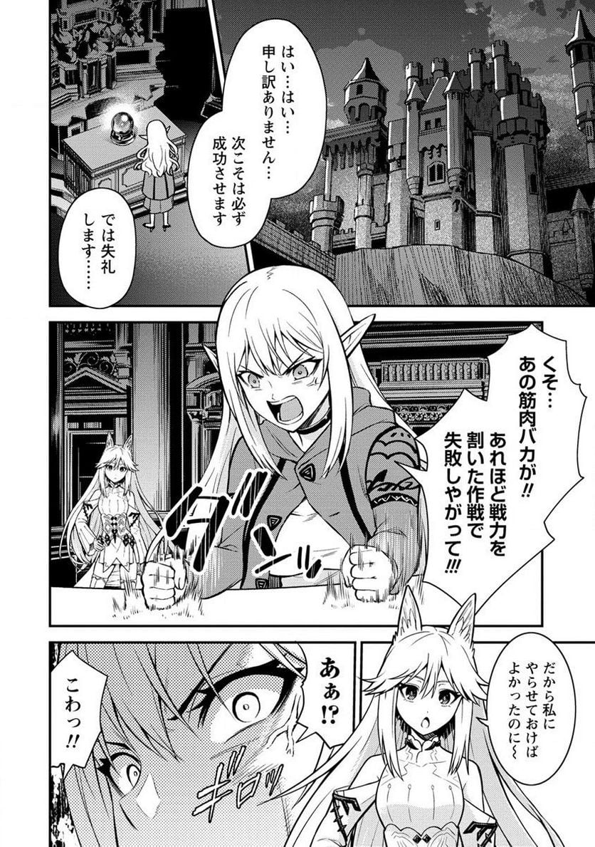 殴りテイマーの異世界生活 ~後衛なのに前衛で戦う魔物使い~ 第19.1話 - Trang 2