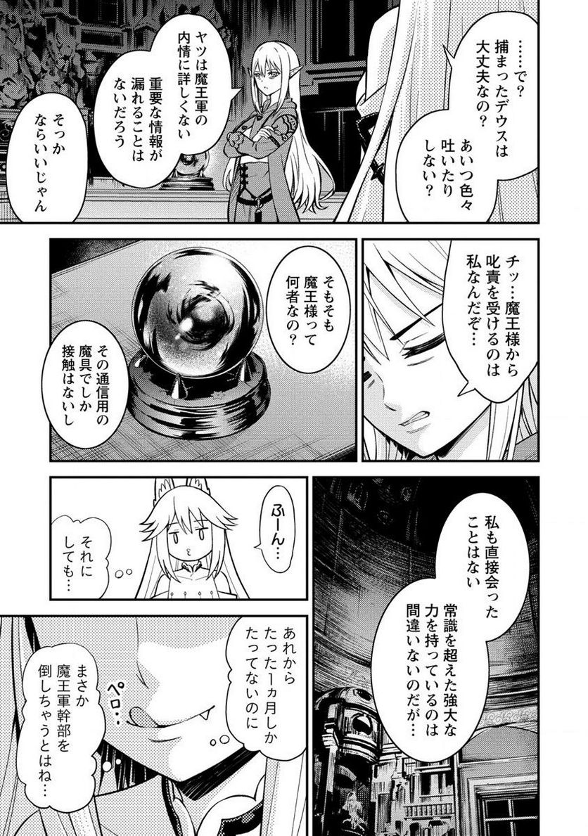 殴りテイマーの異世界生活 ~後衛なのに前衛で戦う魔物使い~ 第19.1話 - Trang 3