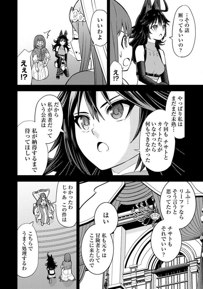 殴りテイマーの異世界生活 ~後衛なのに前衛で戦う魔物使い~ 第19.1話 - Trang 8