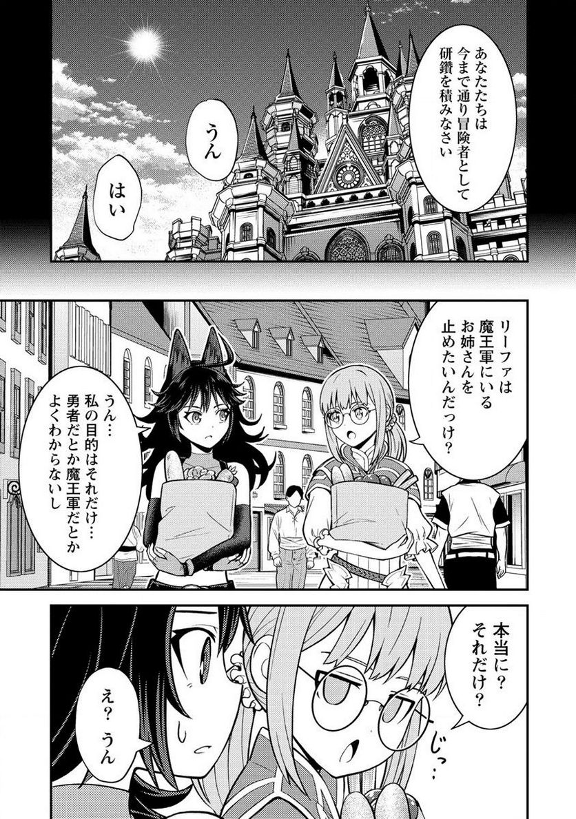 殴りテイマーの異世界生活 ~後衛なのに前衛で戦う魔物使い~ 第19.1話 - Trang 9