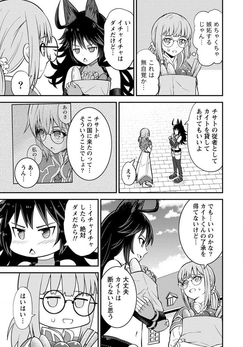 殴りテイマーの異世界生活 ~後衛なのに前衛で戦う魔物使い~ 第19.2話 - Trang 1