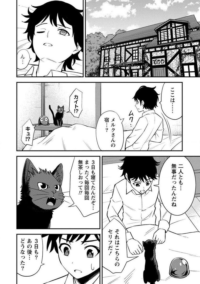殴りテイマーの異世界生活 ~後衛なのに前衛で戦う魔物使い~ 第19.2話 - Trang 2