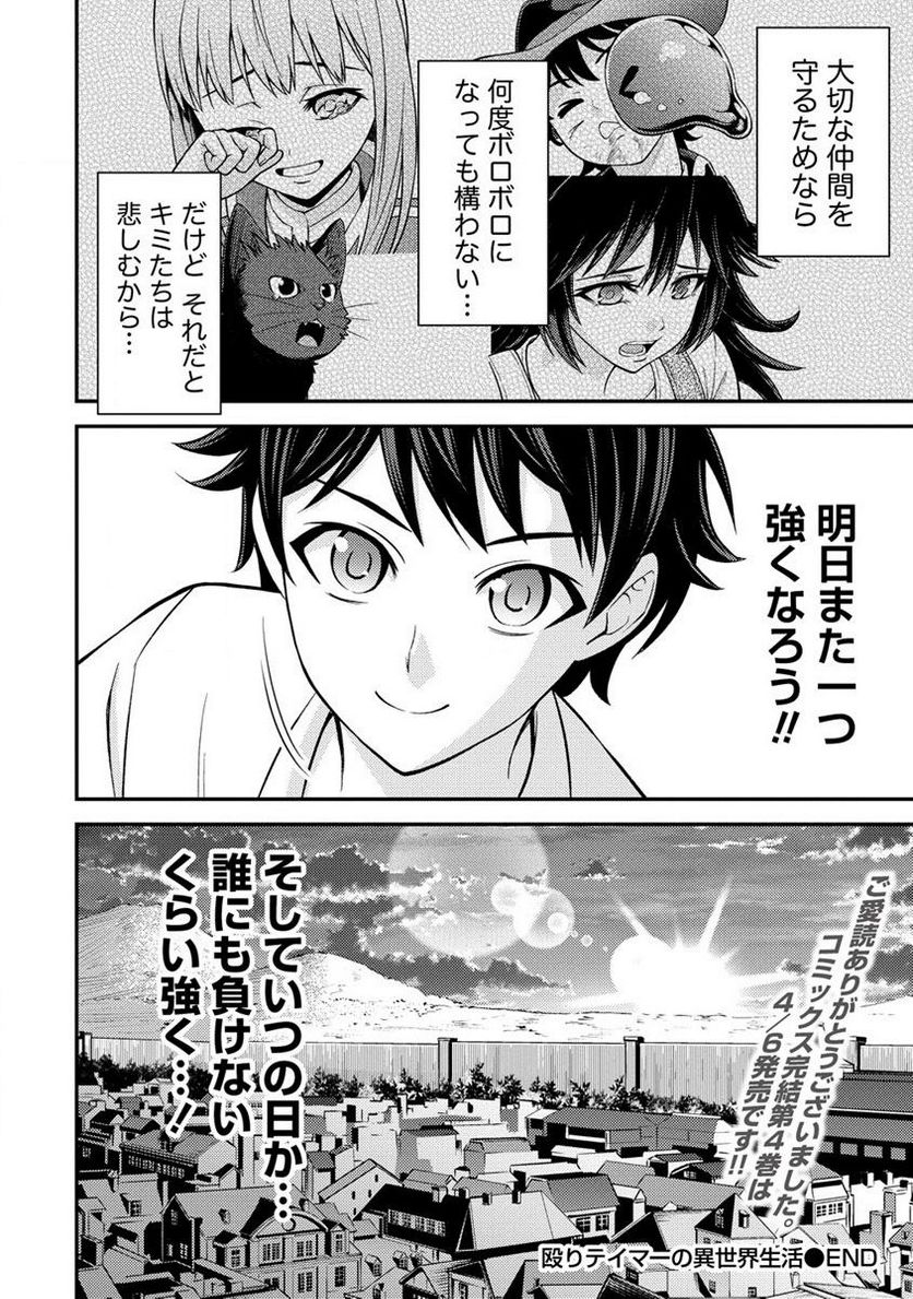 殴りテイマーの異世界生活 ~後衛なのに前衛で戦う魔物使い~ 第19.2話 - Trang 12