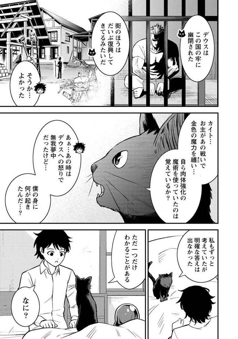 殴りテイマーの異世界生活 ~後衛なのに前衛で戦う魔物使い~ 第19.2話 - Trang 3