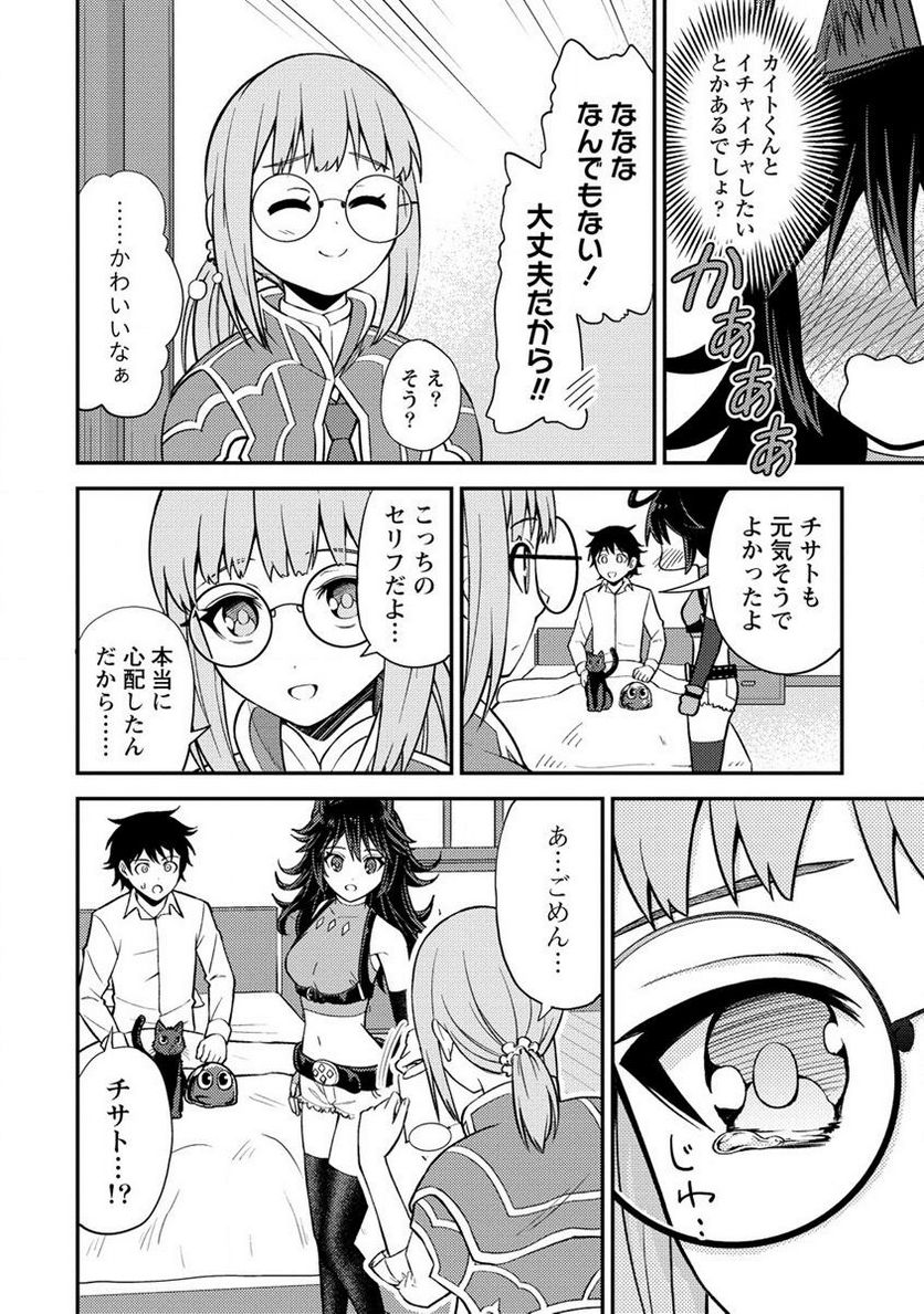 殴りテイマーの異世界生活 ~後衛なのに前衛で戦う魔物使い~ 第19.2話 - Trang 6
