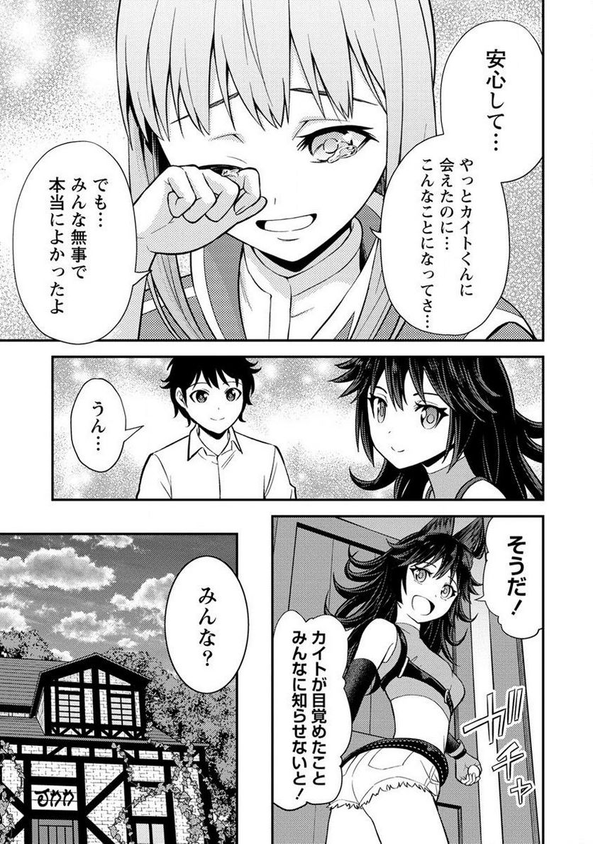 殴りテイマーの異世界生活 ~後衛なのに前衛で戦う魔物使い~ 第19.2話 - Trang 7