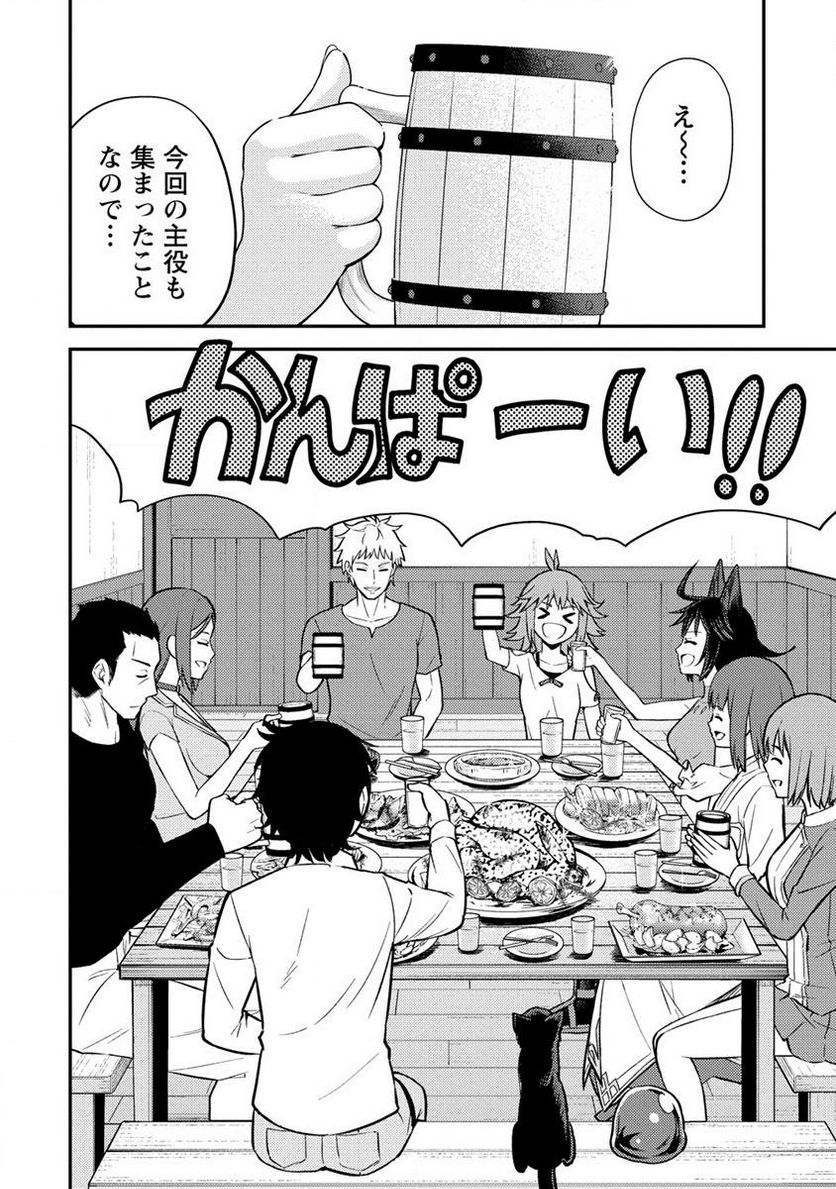 殴りテイマーの異世界生活 ~後衛なのに前衛で戦う魔物使い~ 第19.2話 - Trang 8