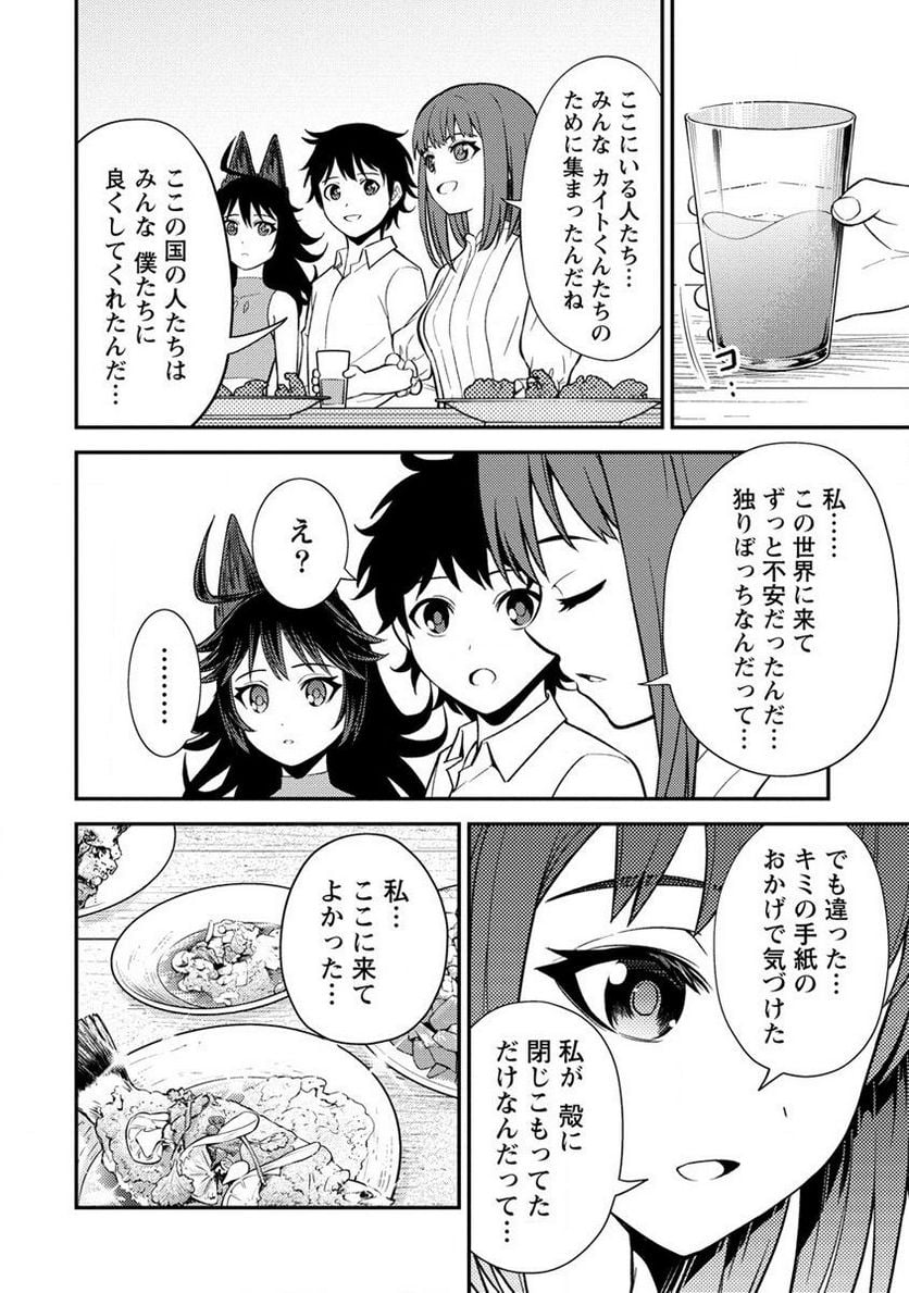 殴りテイマーの異世界生活 ~後衛なのに前衛で戦う魔物使い~ 第19.2話 - Trang 10