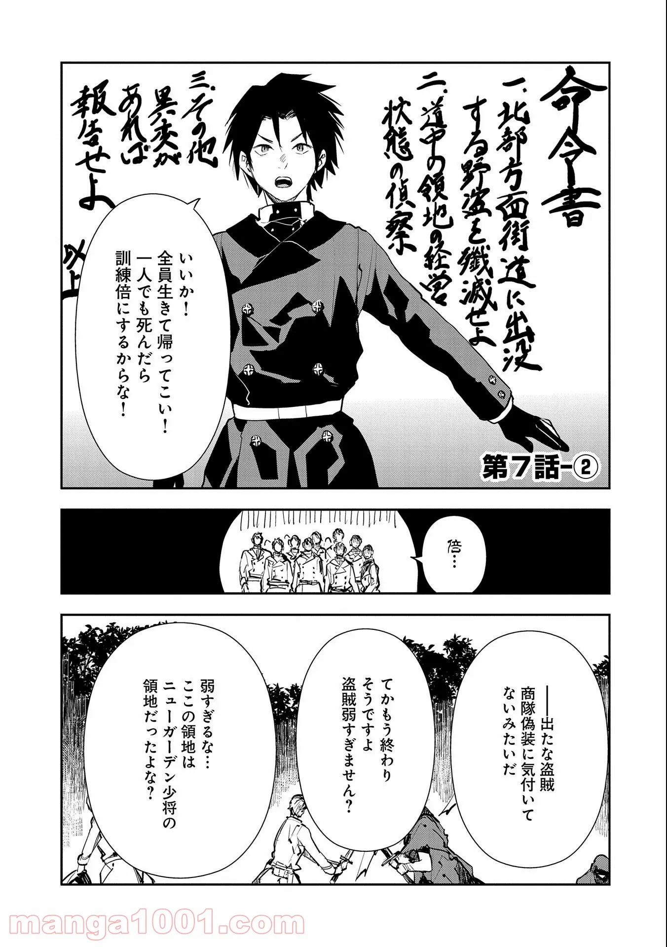 転生したら兵士だった?!~赤い死神と呼ばれた男~ 第7.2話 - Trang 1